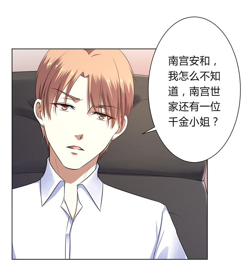 致命宠妻拿命来小说阅读漫画,第120章：南宫家的千金1图