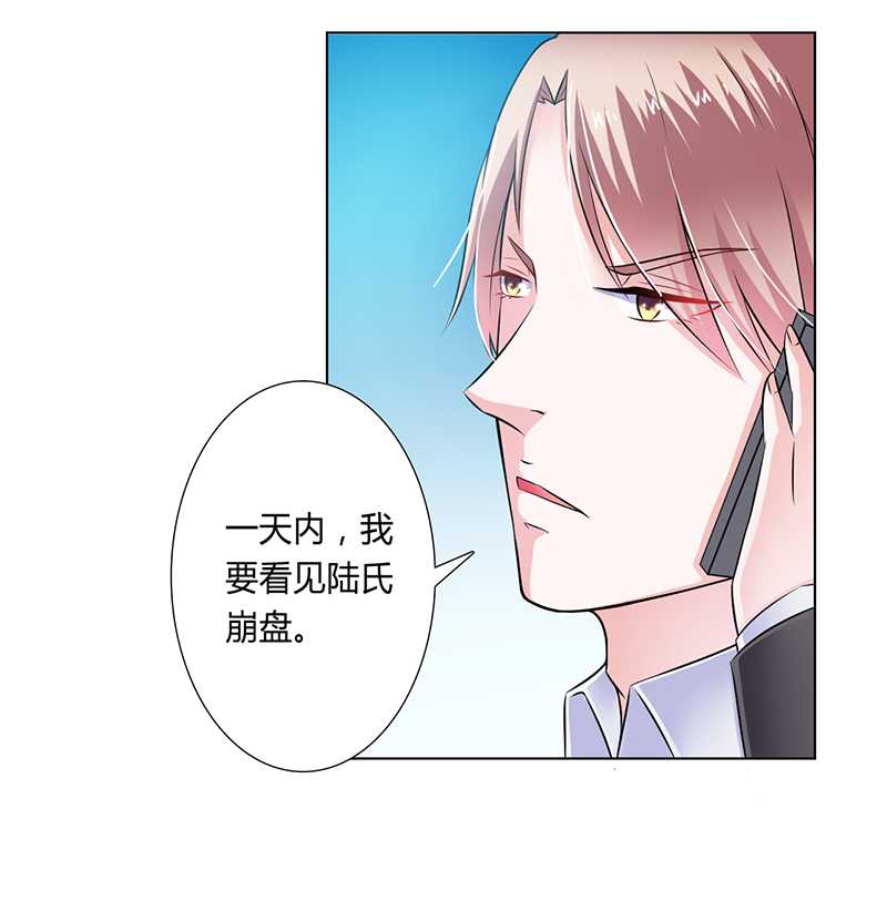 总裁的致命宠妻漫画,第35章：玩儿够了吗？5图