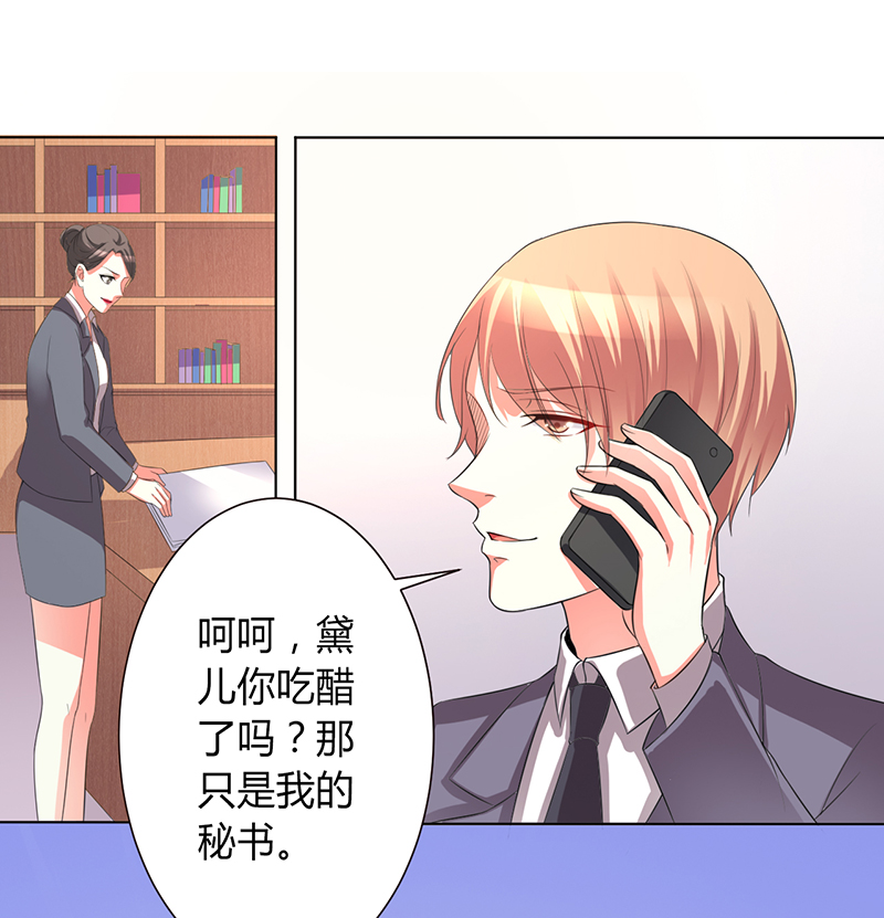 致命宠妻总裁纳命来小说百度云漫画,第99章：我只爱你一个3图