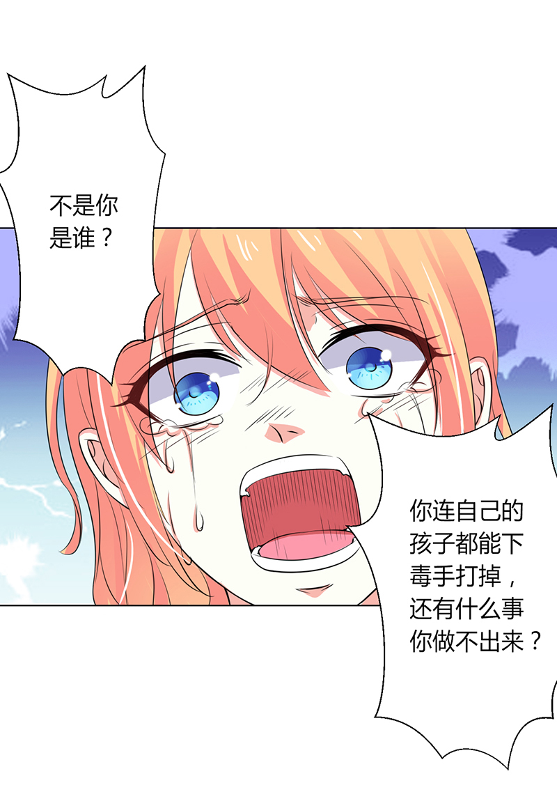 致命宠妻:总裁纳命来什么时候写的漫画,第65章：这就是真相3图