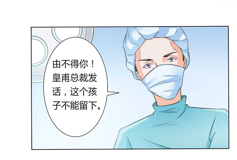 致命宠妻:总裁纳命来什么时候写的漫画,第37章：绝不放过你4图