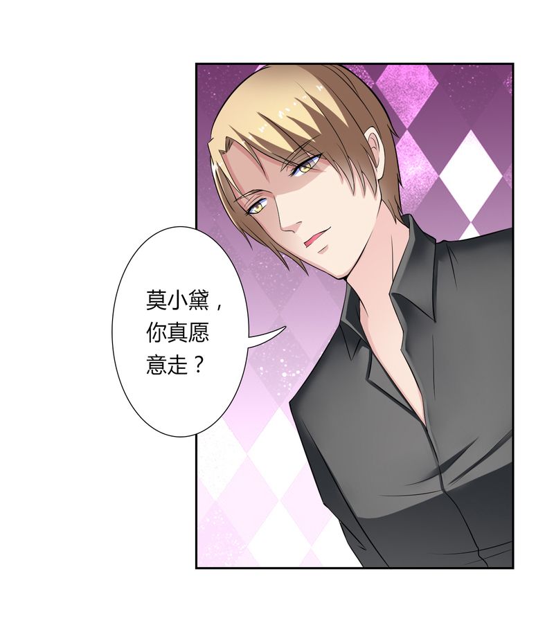 致命宠妻总裁拿命来漫画漫画,第23章：真要离开？3图