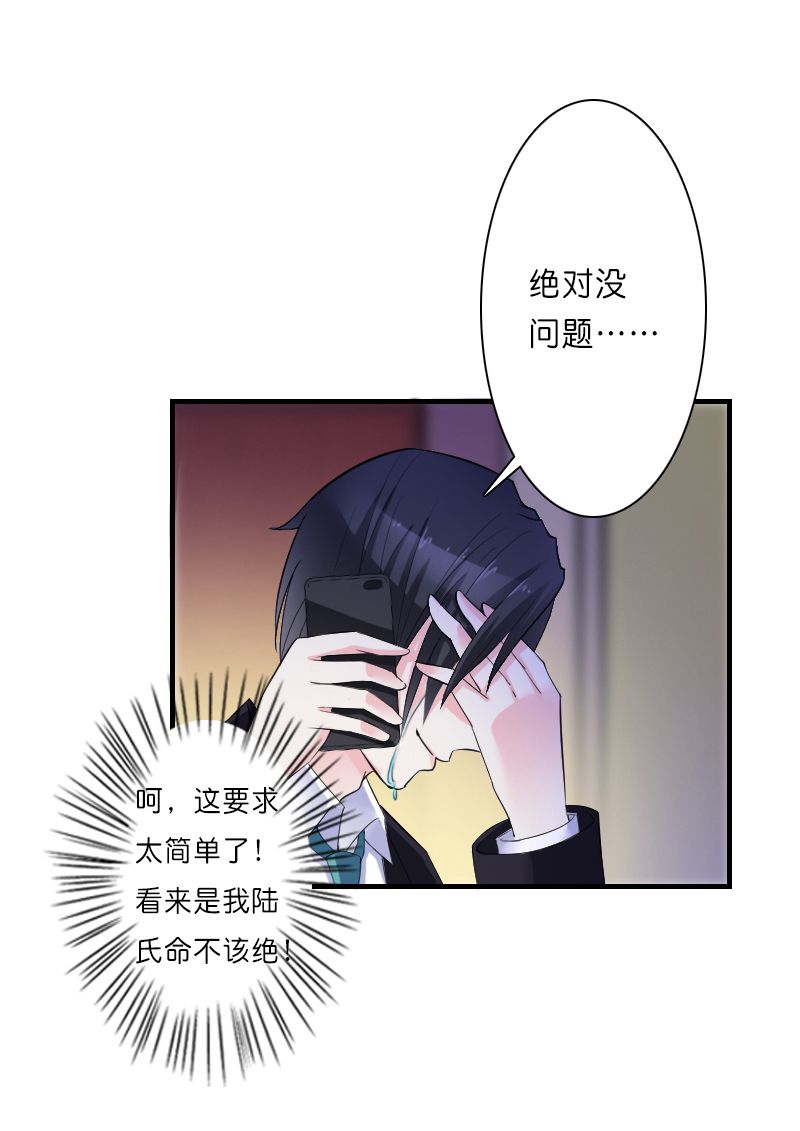 总裁的致命宠妻漫画,第10章：疯狂庆祝1图
