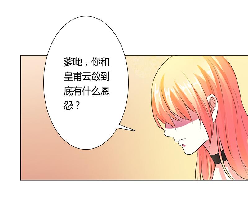 致命宠妻:总裁纳命来什么时候写的漫画,第55章：不杀他，死的就是你3图