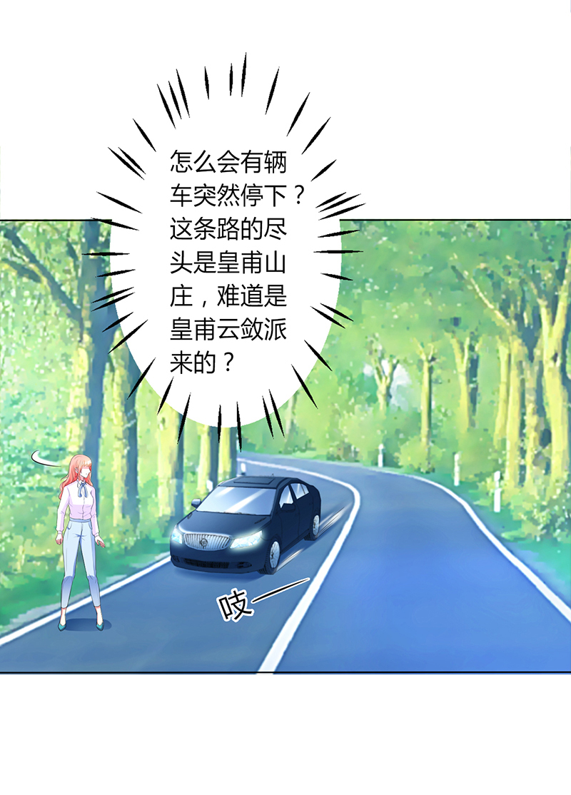 致命宠妻:总裁纳命来什么时候写的漫画,第78章：他是我的未婚夫3图