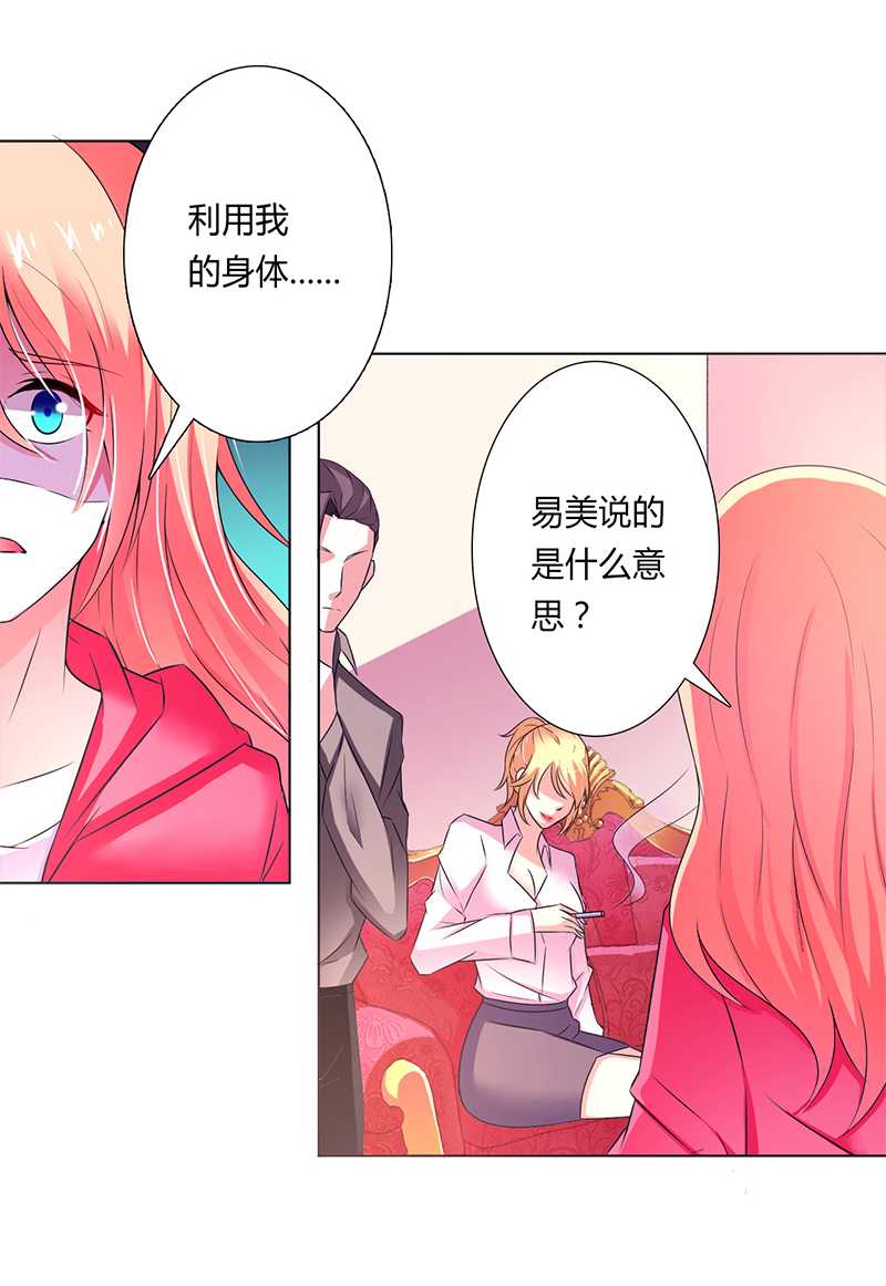 致命宠妻：总裁纳命来！漫画,第49章：痛的入心入肺5图