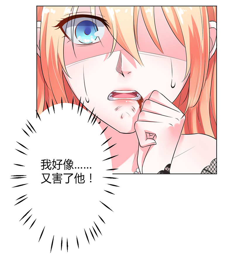 致命宠妻:总裁纳命来什么时候写的漫画,第67章：我又害了他4图