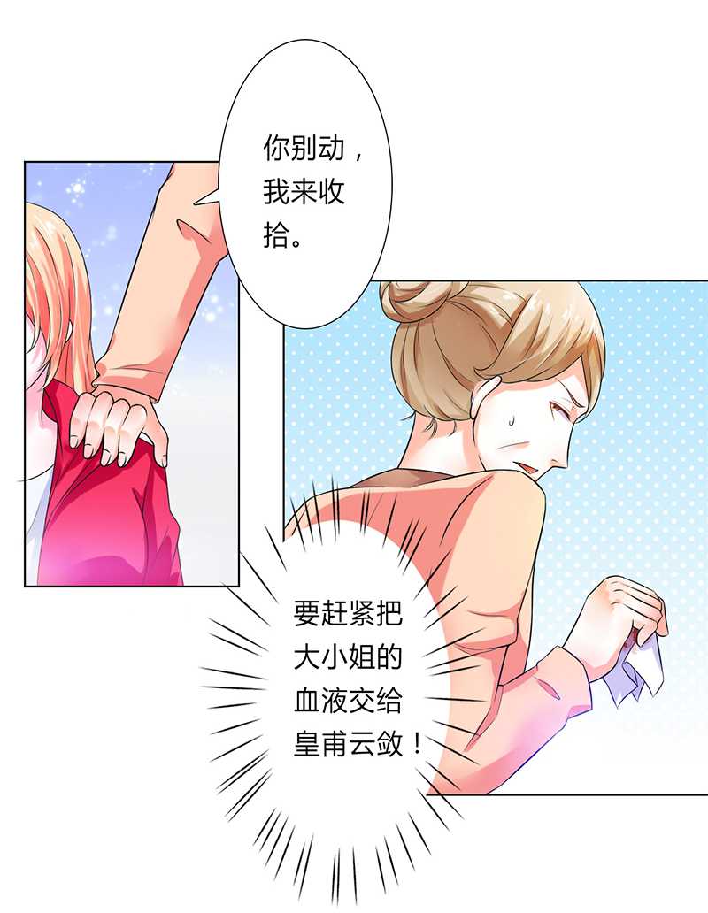 致命宠妻:总裁纳命来什么时候写的漫画,第51章：伪善的莫老爷5图