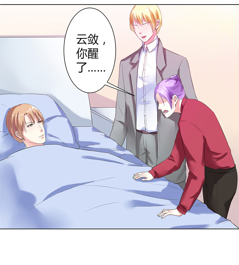 致命宠妻:总裁纳命来什么时候写的漫画,第67章：我又害了他1图