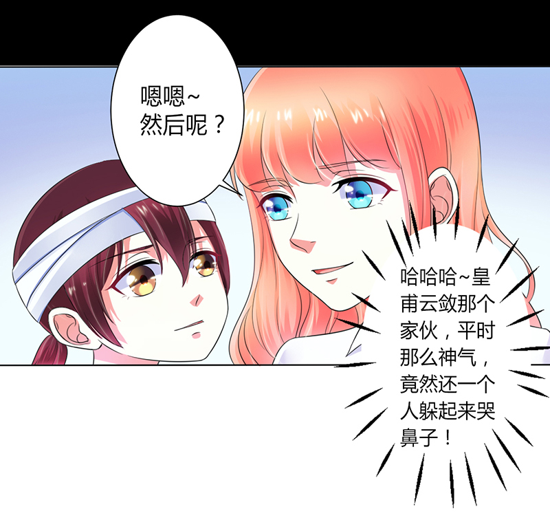 总裁的致命宠妻漫画,第108章：你就是他的公主2图