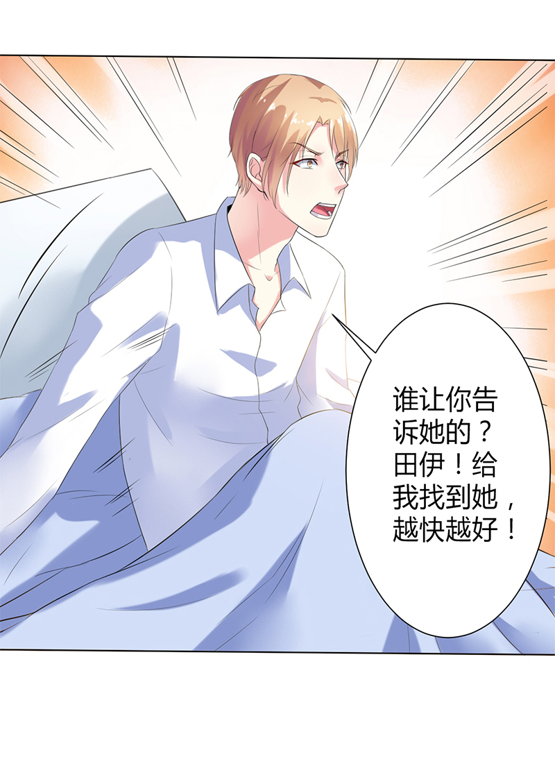 致命宠妻:总裁纳命来什么时候写的漫画,第67章：我又害了他4图