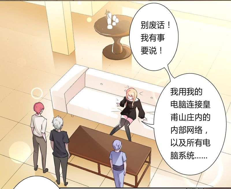 致命宠妻总裁纳命下拉式漫画,第29章：莫小黛逃跑了5图