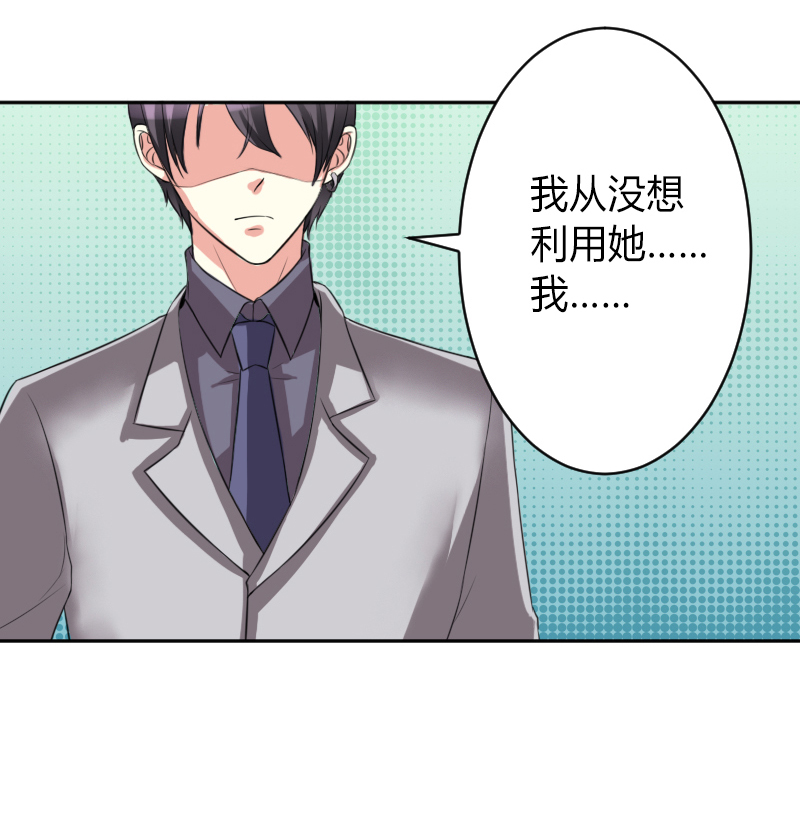 总裁的致命宠妻漫画,第84章：我从没想利用她……2图