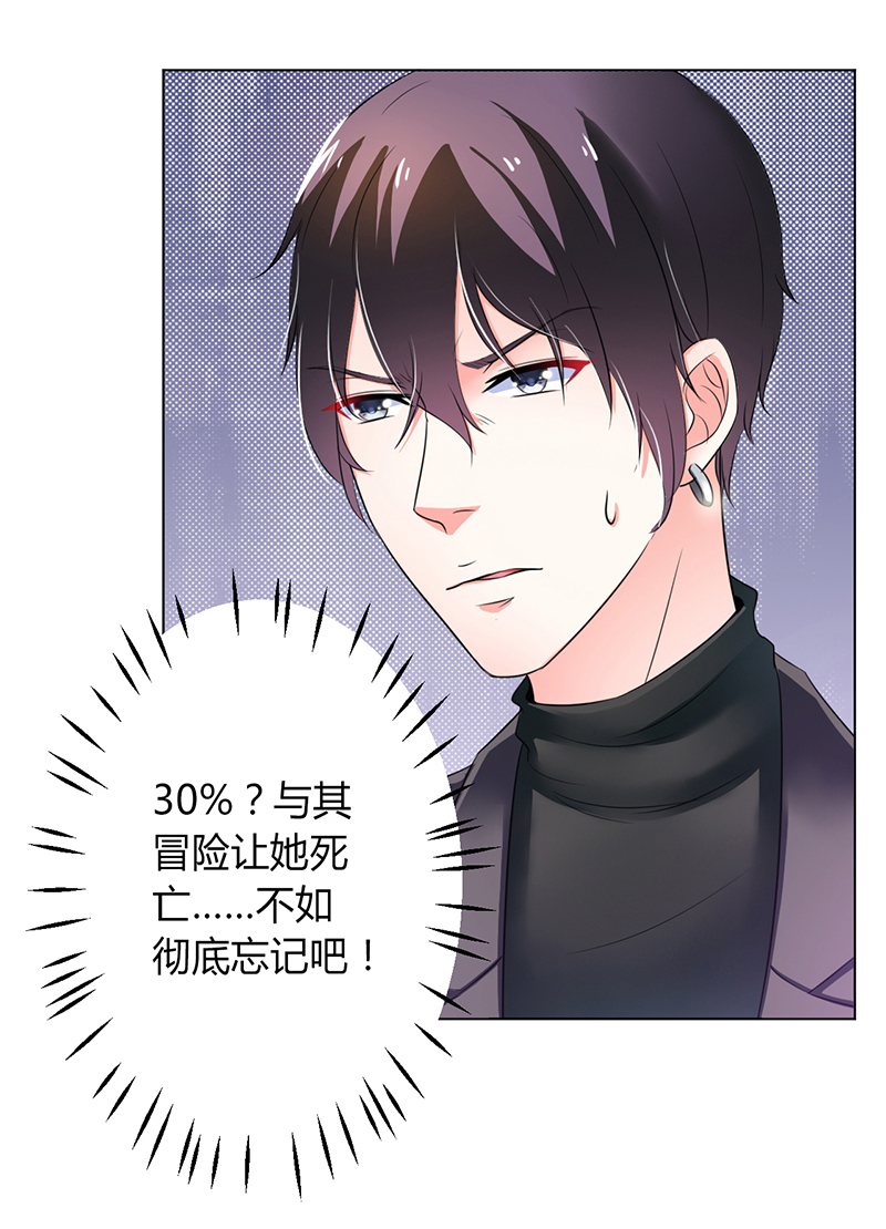 总裁的致命宠妻漫画,第71章：多希望你还活着2图
