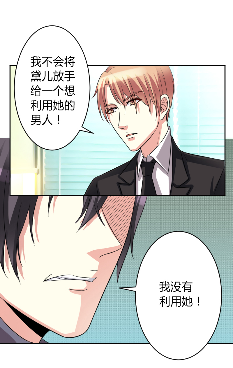 总裁的致命宠妻漫画,第84章：我从没想利用她……5图