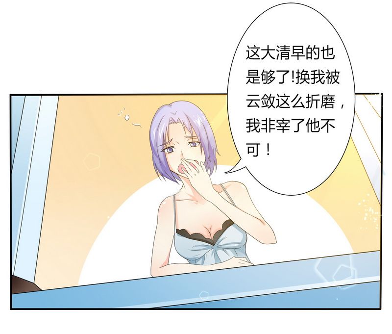 致命宠妻总裁拿命来漫画漫画,第17章：故意折磨你2图