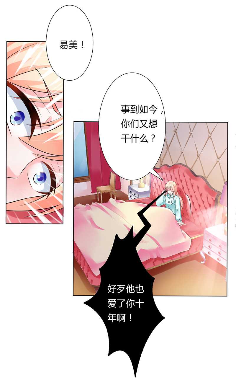 致命宠妻:总裁纳命来什么时候写的漫画,第52章：不再挣扎了2图