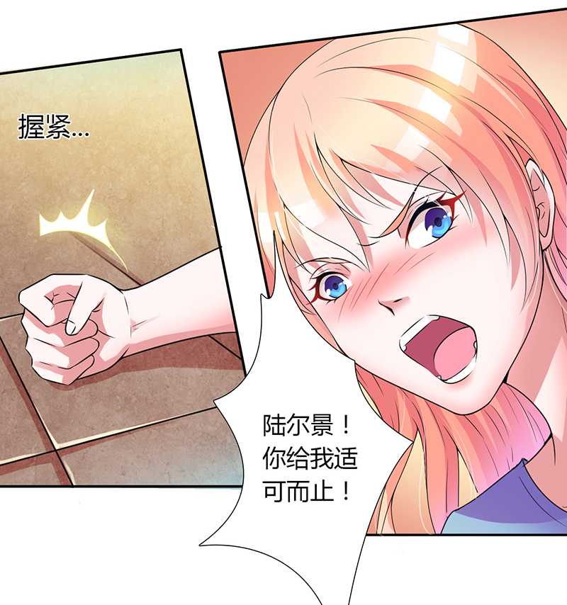 总裁的致命宠妻漫画,第43章：当女佣3图
