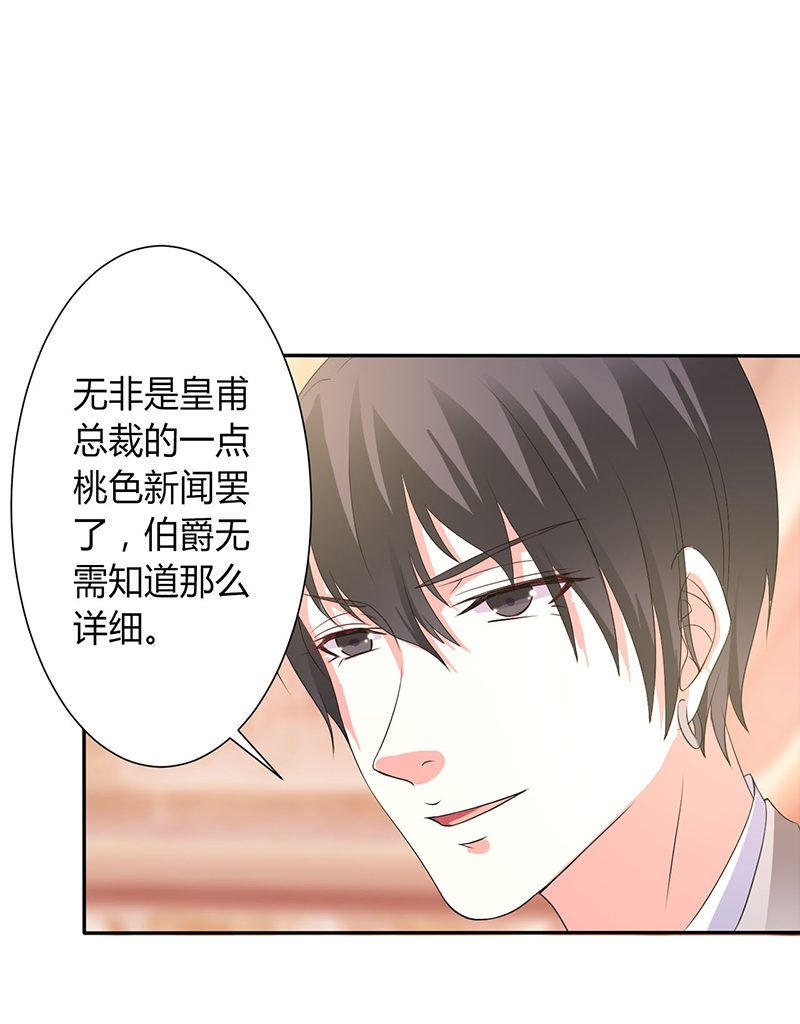 致命宠妻总裁纳命来漫画免费下拉式奇妙漫画,第94章：新欢旧爱2图