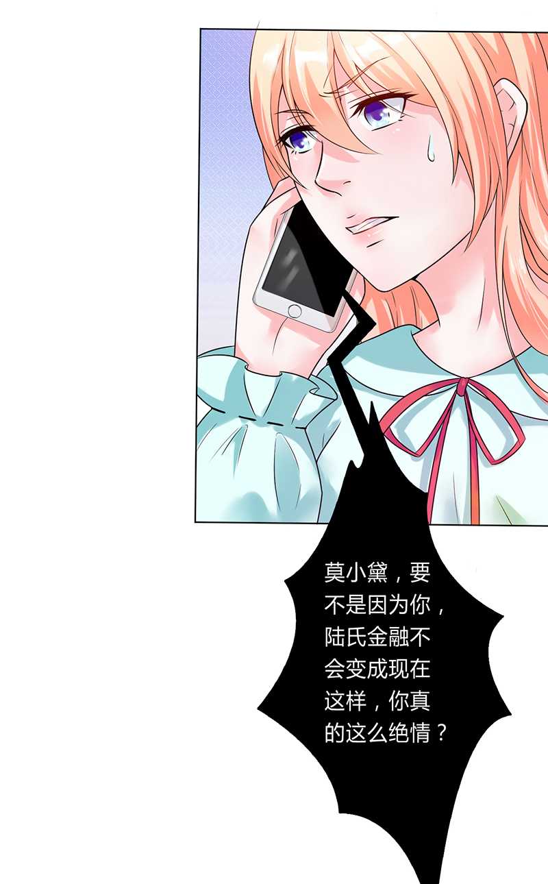 致命宠妻:总裁纳命来什么时候写的漫画,第52章：不再挣扎了4图