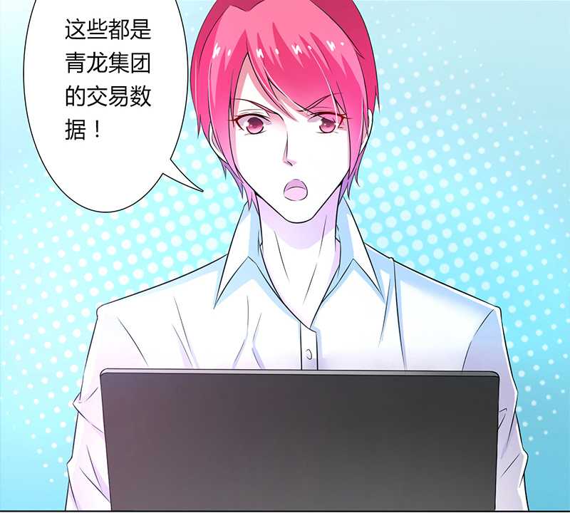 致命宠妻总裁纳命来小说百度云漫画,第44章：数据找到了1图