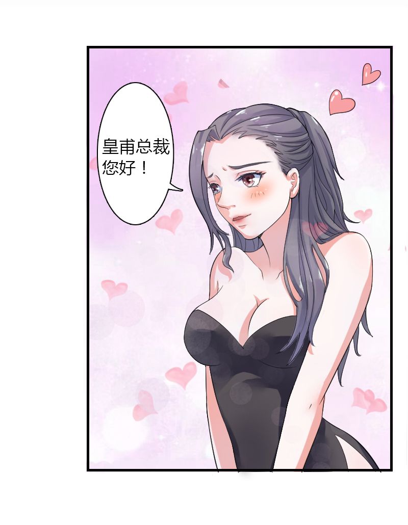 总裁纳命来漫画下拉式漫画,第5章：这是我的未婚妻3图