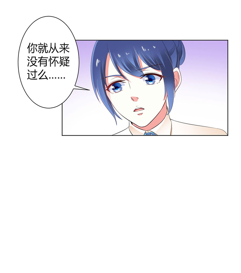 致命宠妻总裁拿命来免费漫画,第108章：你就是他的公主2图