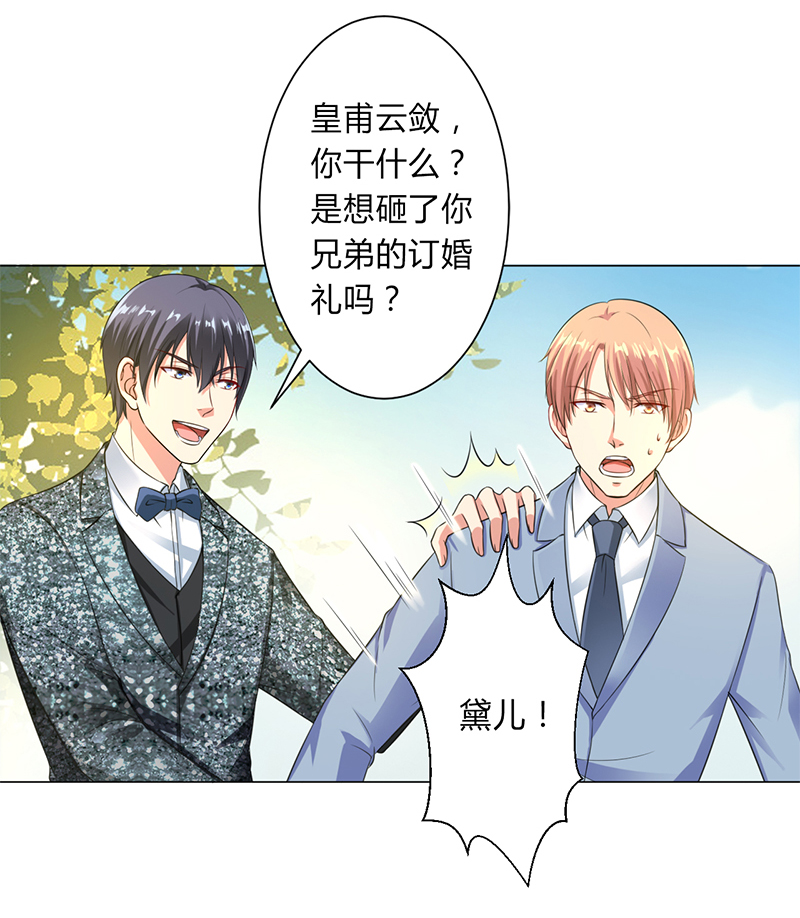 致命宠妻:总裁纳命来什么时候写的漫画,第121章：我还欠你一场婚礼2图
