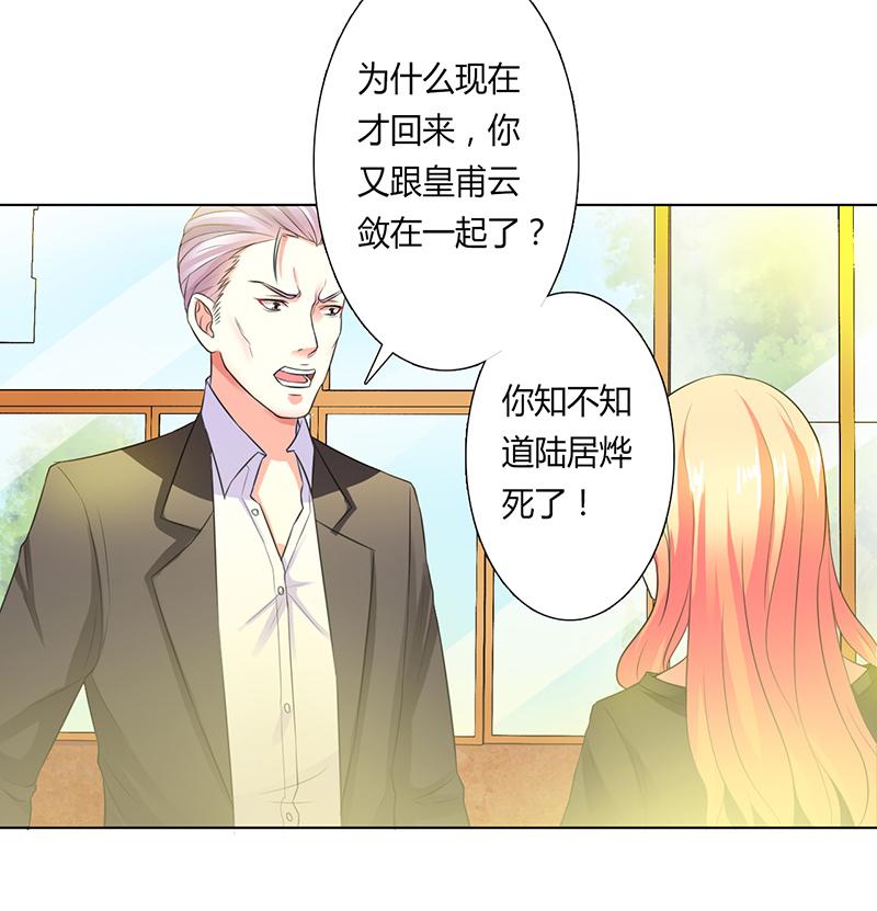 致命宠妻:总裁纳命来什么时候写的漫画,第55章：不杀他，死的就是你2图