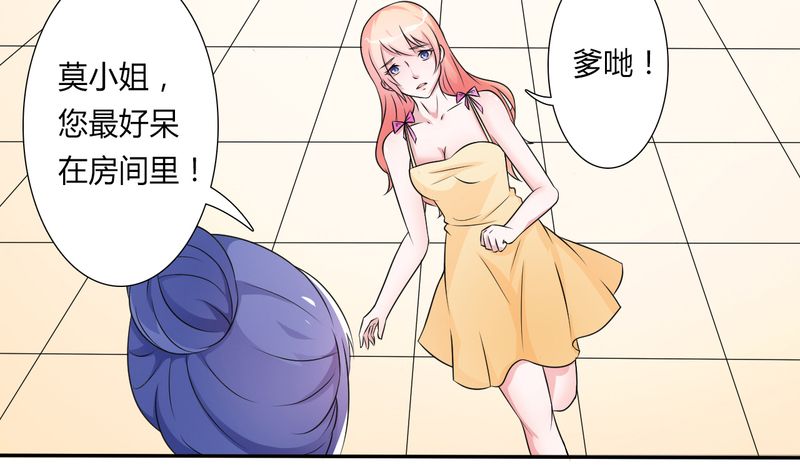 致命宠妻总裁纳命下拉式漫画,第23章：真要离开？1图