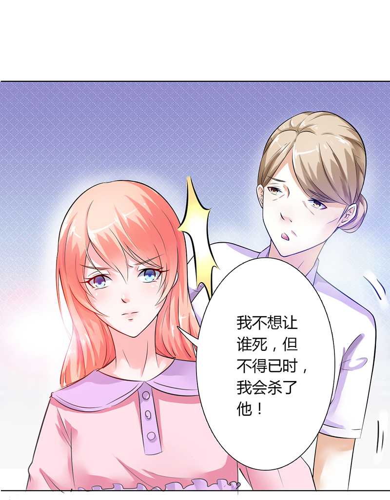 致命宠妻：总裁纳命来！漫画,第42章：生死与我无关1图