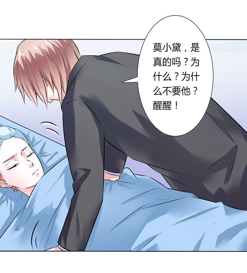 总裁的致命宠妻漫画,第37章：绝不放过你2图