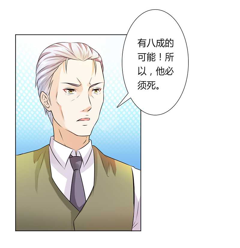 致命宠妻总裁纳命来小说免费阅读漫画,第46章：杀他，我下不去手3图