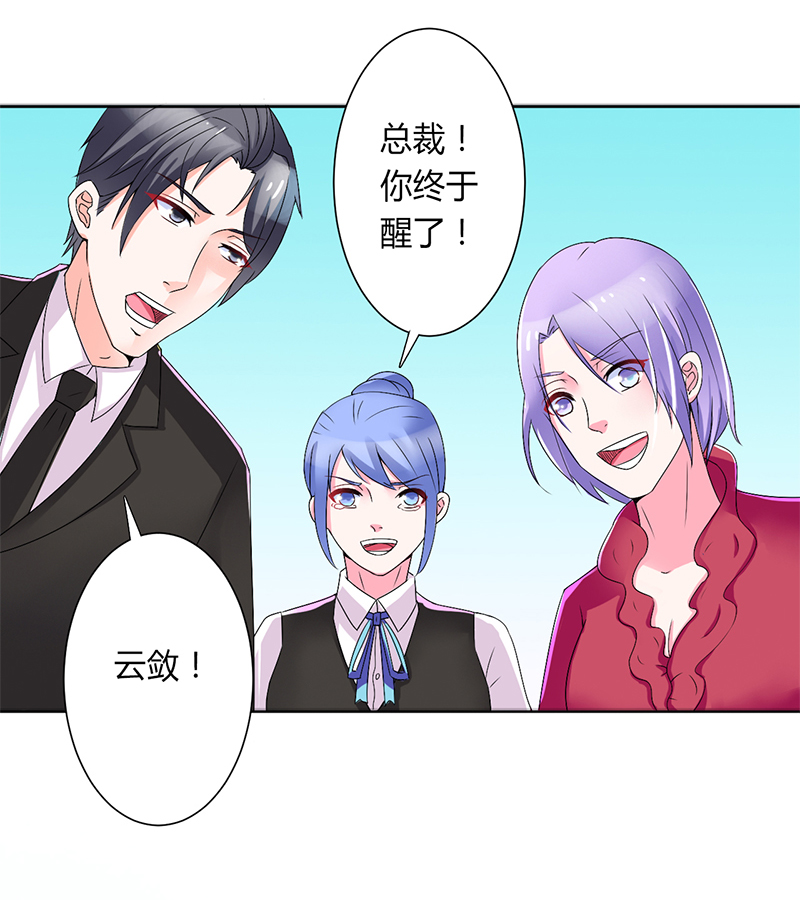 总裁的致命宠妻漫画,第69章：你不能丢下我一个人1图