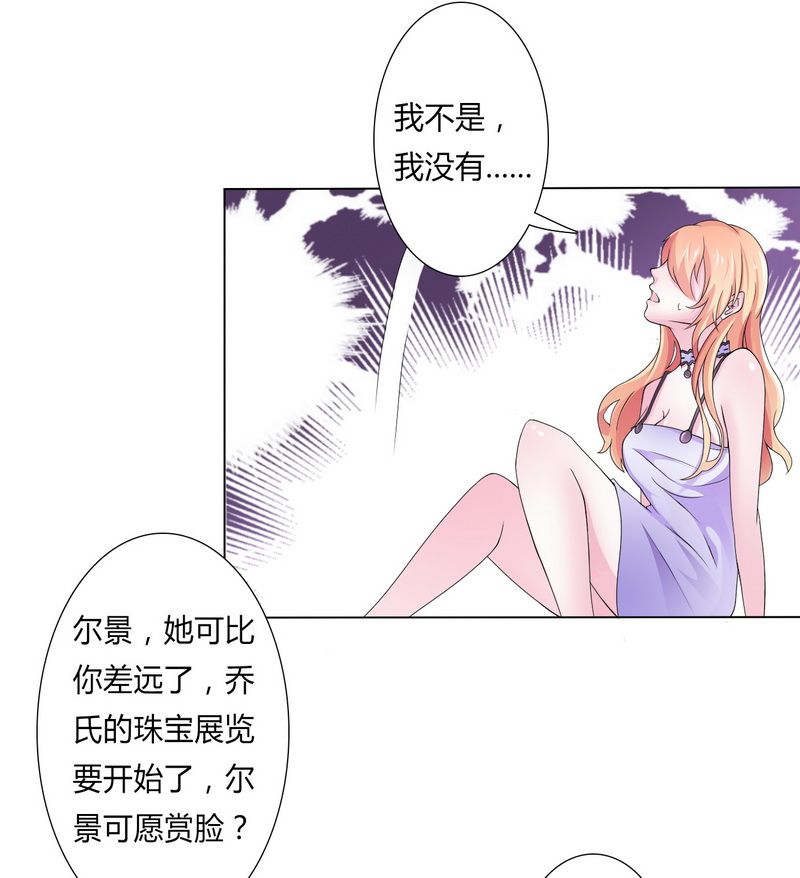 致命宠妻总裁拿命来漫画漫画,第17章：故意折磨你4图