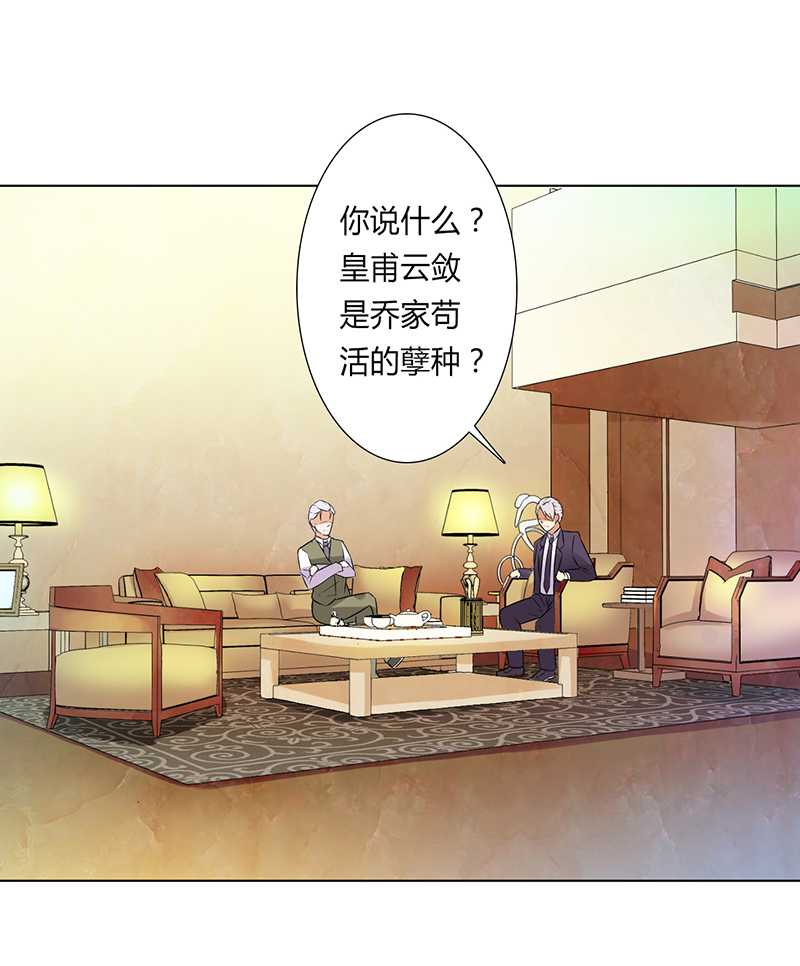 致命宠妻总裁纳命来小说免费阅读漫画,第46章：杀他，我下不去手2图