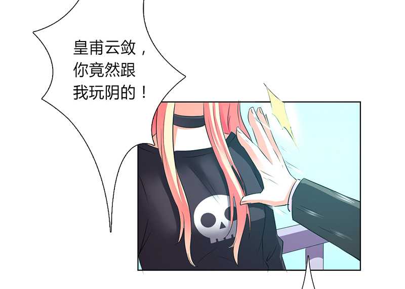 致命宠妻拿命来小说阅读漫画,第53章：都是你害的1图