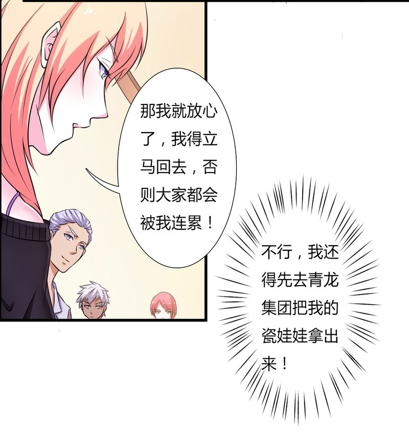 第30章：找回瓷娃娃1