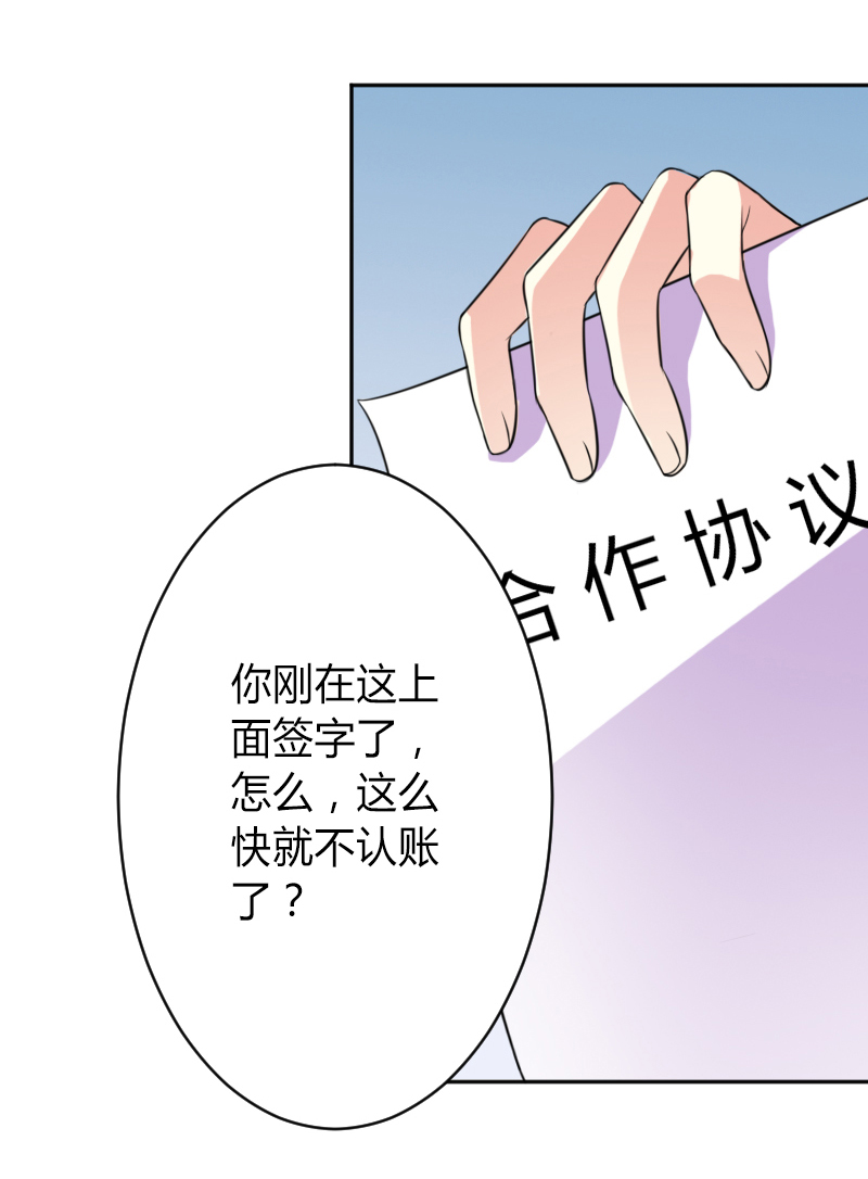 总裁的致命宠妻漫画,第84章：我从没想利用她……1图