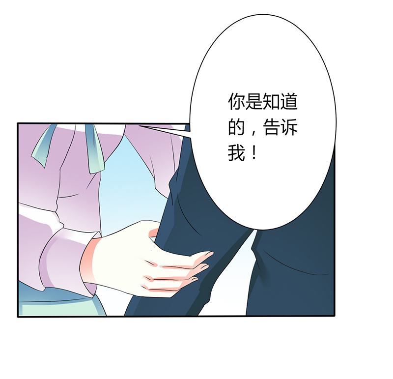 致命宠妻：总裁纳命来！漫画,第92章：谁是莫小黛5图