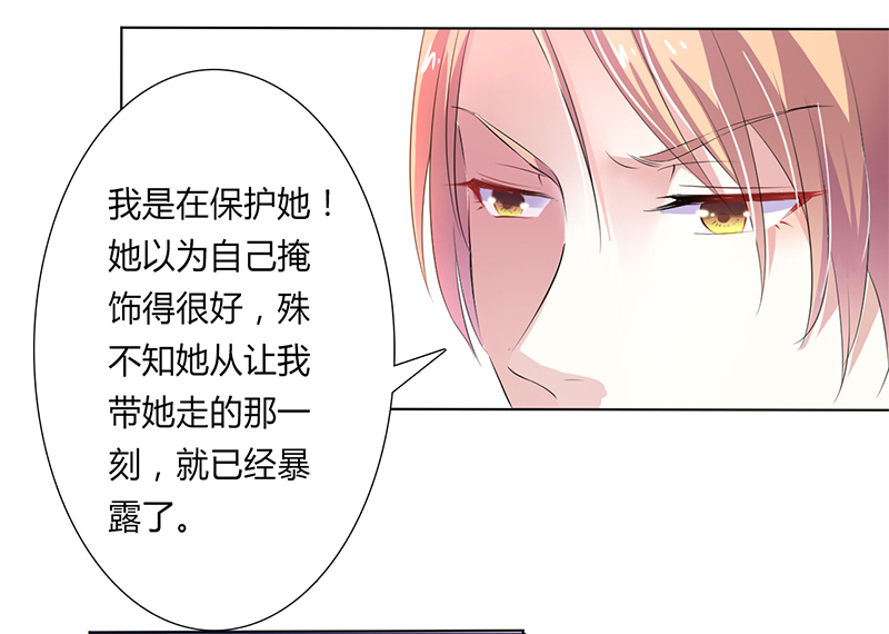 致命宠妻拿命来小说阅读漫画,第59章：留在我身边3图