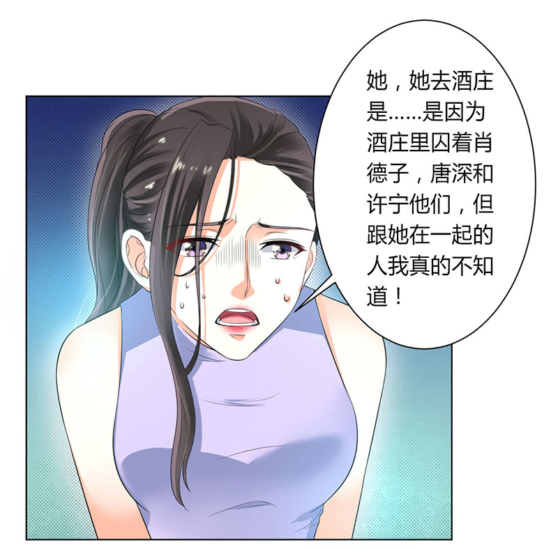 总裁的致命宠妻漫画,第107章：我会一直陪着你4图