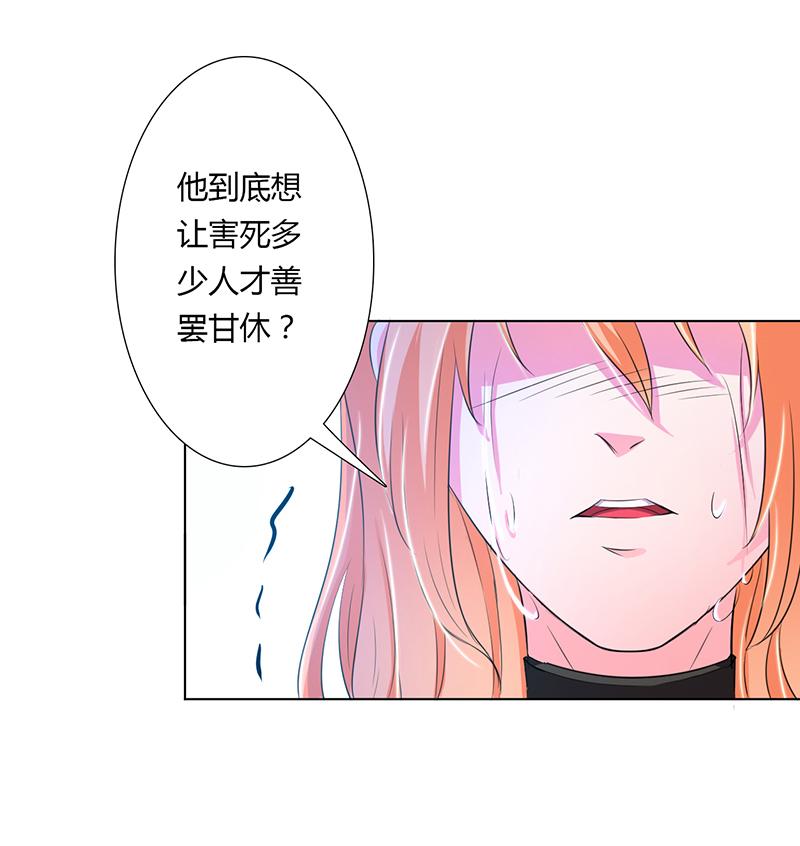 致命宠妻:总裁纳命来什么时候写的漫画,第56章：我真的要杀他吗1图