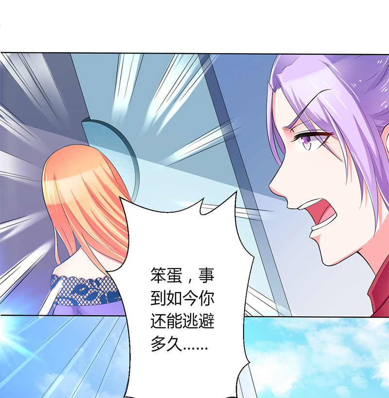 总裁的致命宠妻漫画,第66章： 不能再逃避了2图