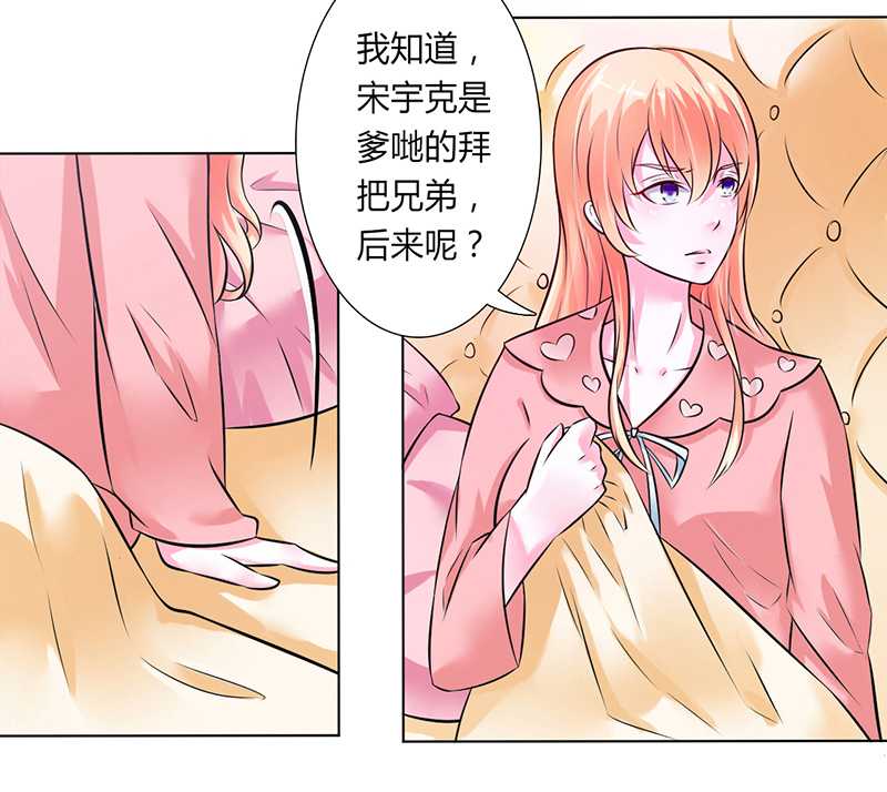 致命宠妻:总裁纳命来什么时候写的漫画,第39章：学会接受事实1图