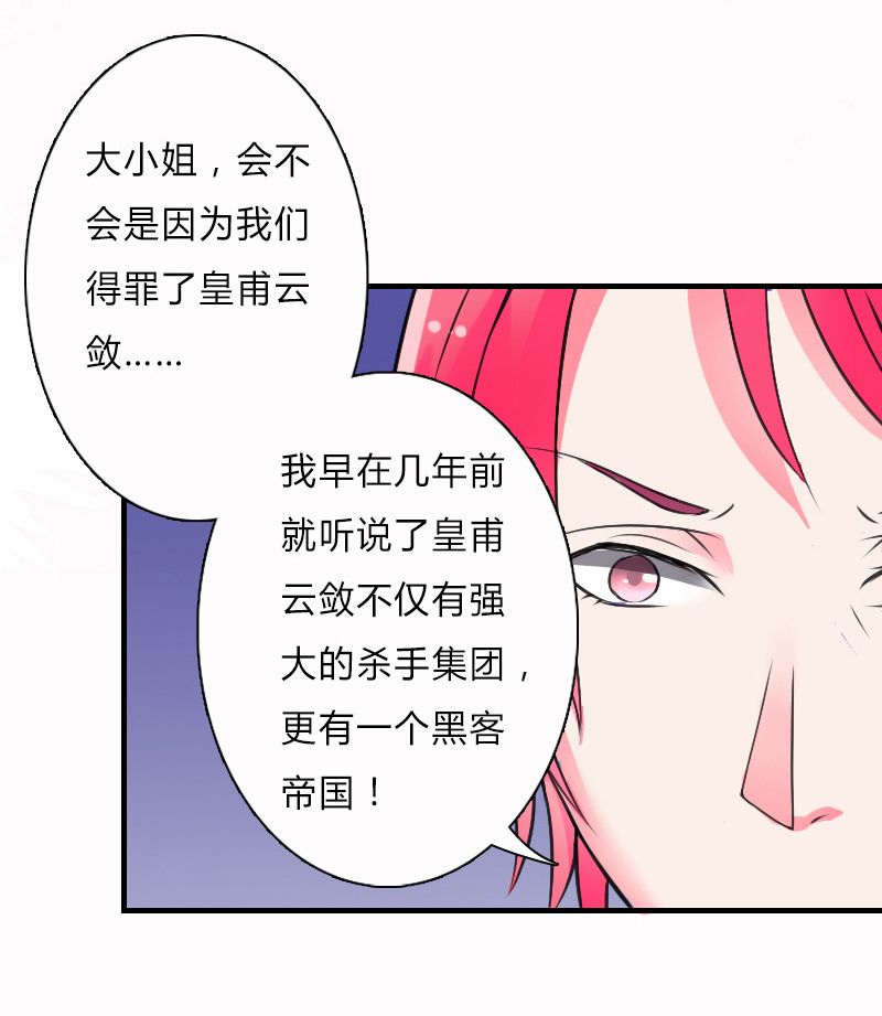 致命宠妻:总裁纳命来什么时候写的漫画,第8章：报复手段2图