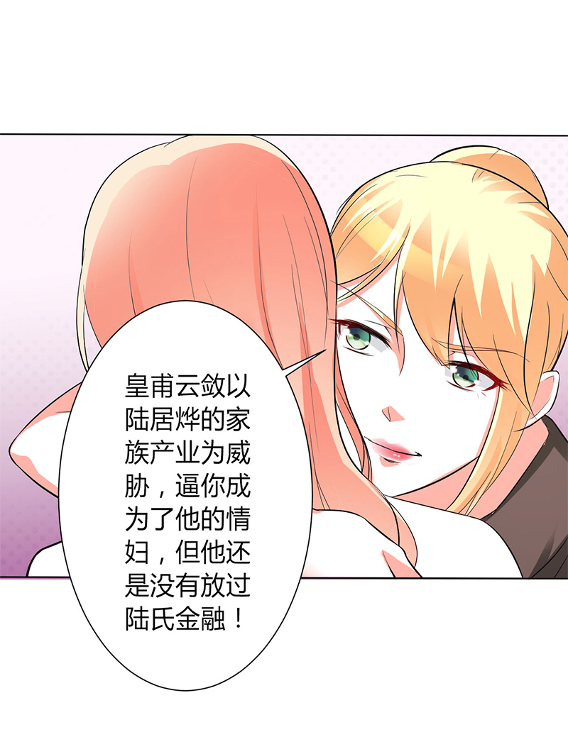 致命宠妻总裁纳命来小说免费阅读漫画,第93章：黑白颠倒3图
