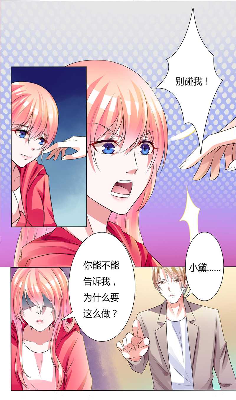 致命宠妻：总裁纳命来！漫画,第49章：痛的入心入肺2图