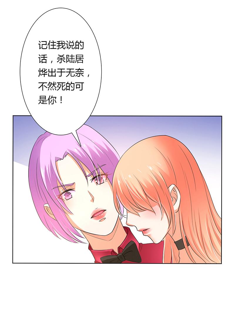 致命宠妻:总裁纳命来什么时候写的漫画,第55章：不杀他，死的就是你3图