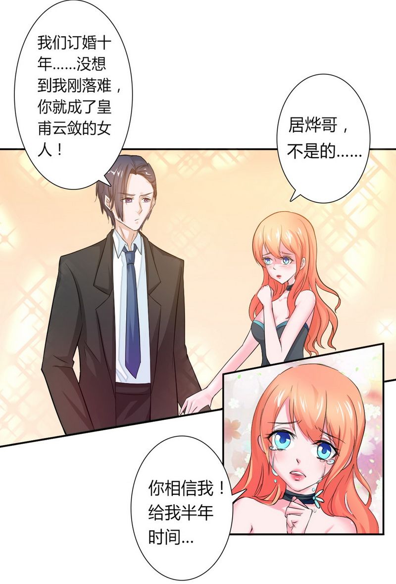 致命宠妻总裁纳命来小说百度云漫画,第14章：受不了了吗？4图